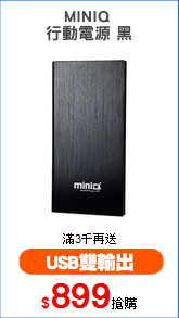 MINIQ 
行動電源 黑