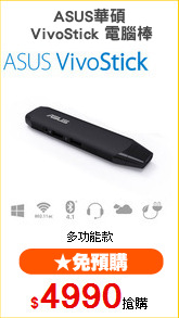 ASUS華碩
 VivoStick 電腦棒