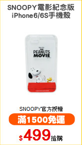 SNOOPY電影紀念版
iPhone6/6S手機殼