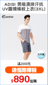 ADISI 男吸濕排汗抗
UV圓領條紋上衣(3XL)