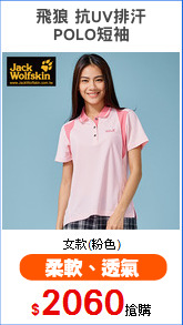 飛狼 抗UV排汗
POLO短袖