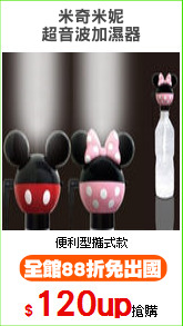 米奇米妮
超音波加濕器
