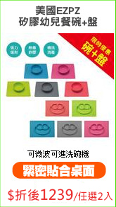 美國EZPZ
矽膠幼兒餐碗+盤