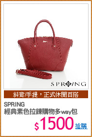 SPRING
經典素色拉鍊購物多way包