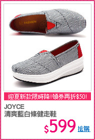 JOYCE
清爽藍白條健走鞋