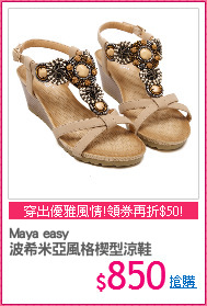 Maya easy
波希米亞風格楔型涼鞋