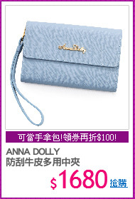 ANNA DOLLY 
防刮牛皮多用中夾