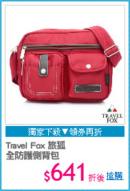 Travel Fox 旅狐
全防護側背包