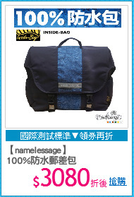 【namelessage】
100%防水郵差包