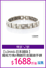 【LOHAS-日本鍺鈦】
魔術方塊5顆錐形金屬鍺手鍊