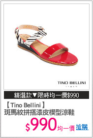【Tino Bellini】
斑馬紋拼搭漆皮楔型涼鞋