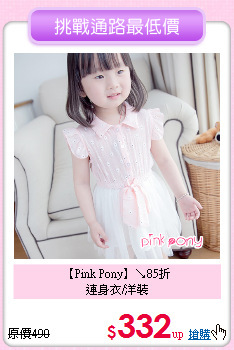 【Pink Pony】↘85折 <br>
連身衣/洋裝