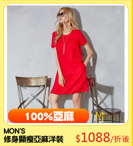 MON'S 
修身顯瘦亞麻洋裝