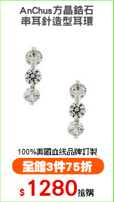 AnChus方晶鋯石
串耳針造型耳環