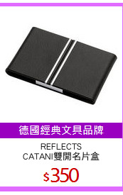 REFLECTS
CATANI雙開名片盒
