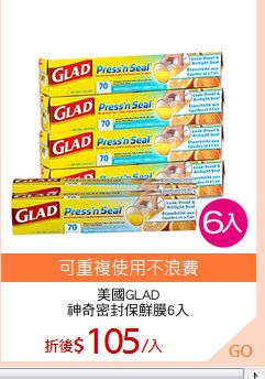 美國GLAD
神奇密封保鮮膜6入