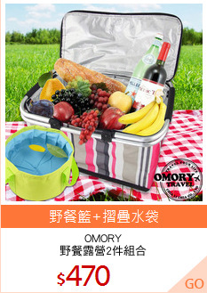OMORY
野餐露營2件組合
