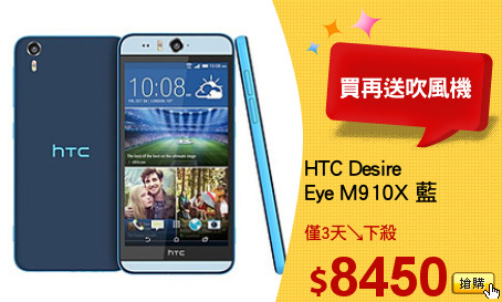 HTC Desire
Eye M910X 藍