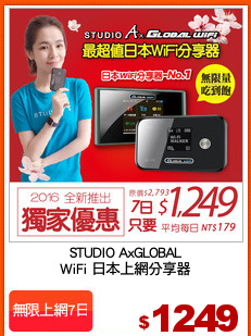 STUDIO AxGLOBAL
WiFi 日本上網分享器