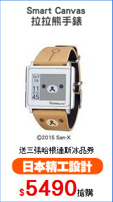 Smart Canvas
拉拉熊手錶