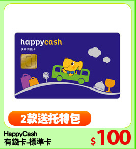 HappyCash
有錢卡-標準卡