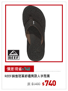 REEF銷售冠軍舒適男款人字拖黑