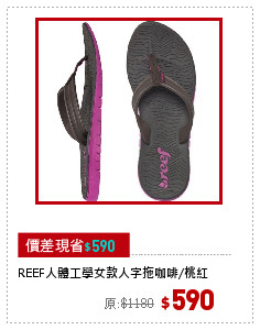 REEF人體工學女款人字拖咖啡/桃紅