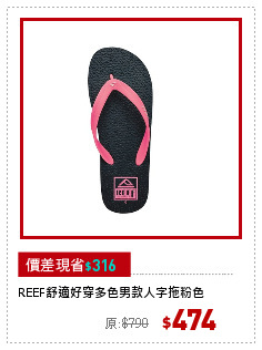 REEF舒適好穿多色男款人字拖粉色