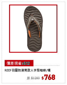 REEF羽量防滑男款人字拖咖啡/橘