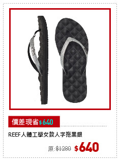 REEF人體工學女款人字拖黑銀