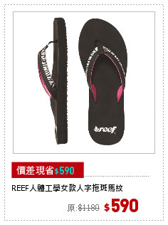 REEF人體工學女款人字拖斑馬紋