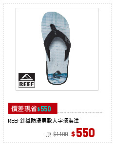 REEF針織防滑男款人字拖海洋
