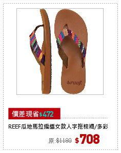 REEF瓜地馬拉編織女款人字拖棕褐/多彩
