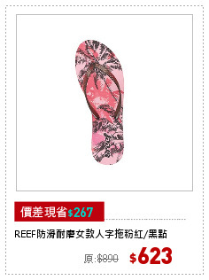 REEF防滑耐磨女款人字拖粉紅/黑點