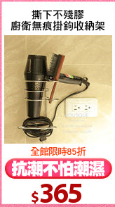 撕下不殘膠
廚衛無痕掛鉤收納架