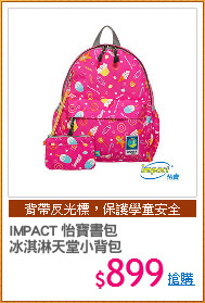 IMPACT 怡寶書包
冰淇淋天堂小背包
