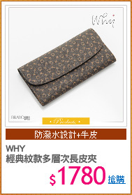 WHY
經典紋款多層次長皮夾