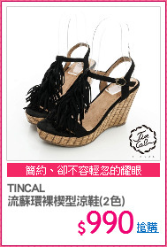 TINCAL
流蘇環裸楔型涼鞋(2色)