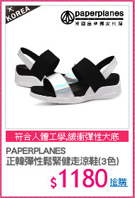 PAPERPLANES
正韓彈性鬆緊健走涼鞋(3色)