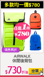 AIRWALK
休閒後背包