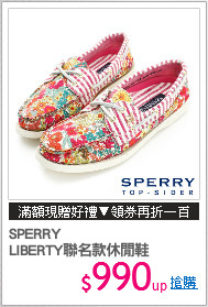 SPERRY
LIBERTY聯名款休閒鞋