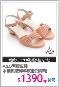 A.S.O阿瘦皮鞋
水鑽抓皺綿羊皮低跟涼鞋