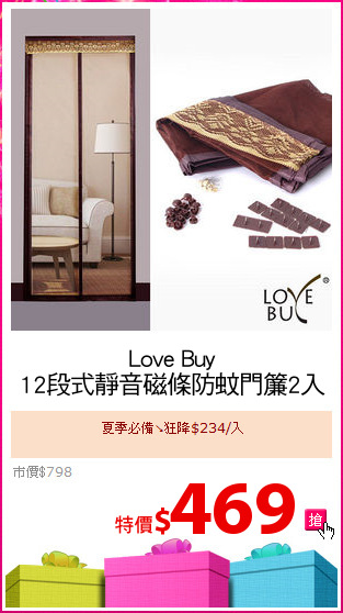 Love Buy
12段式靜音磁條防蚊門簾2入