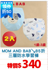 MOM AND BAB↘85折
三層防水學習褲