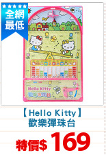 【Hello Kitty】
歡樂彈珠台
