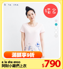 a la sha enco 
阿財小雞們上衣