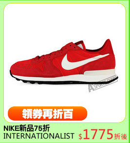 NIKE新品75折
INTERNATIONALIST