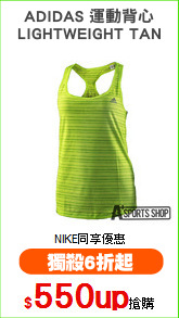 ADIDAS 運動背心
LIGHTWEIGHT TAN