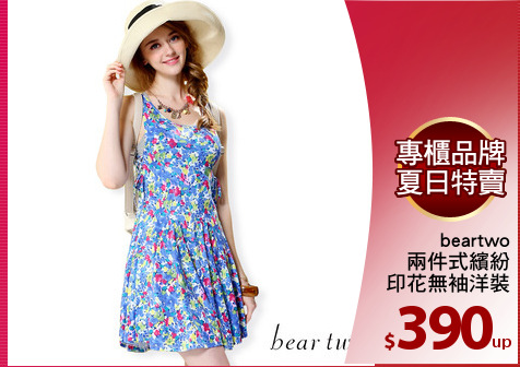 beartwo
兩件式繽紛
印花無袖洋裝