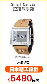Smart Canvas
拉拉熊手錶